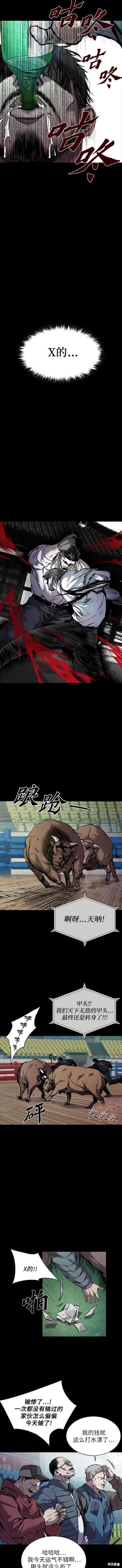 堡垒2最新话漫画,第5话3图