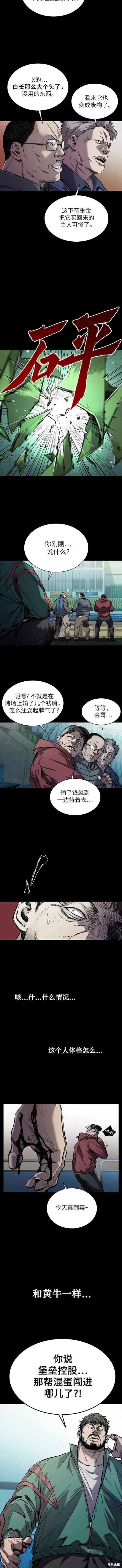 堡垒2最新话漫画,第5话4图