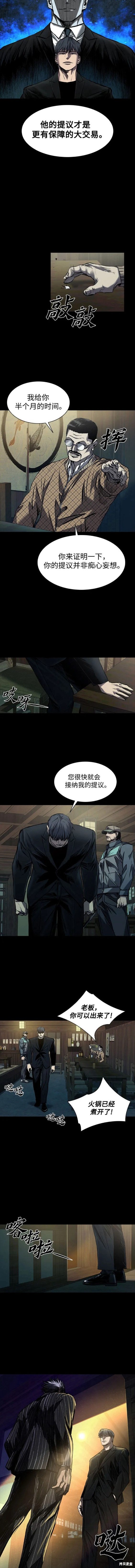 堡垒2万人之上有小说吗漫画,第18话4图