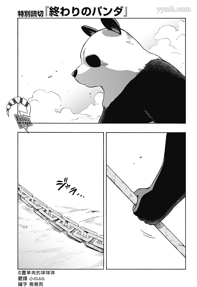 萎靡的熊猫漫画,第1话前篇2图