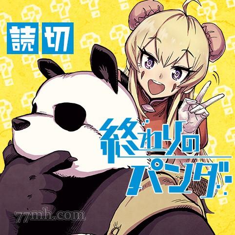 萎靡的熊猫漫画,第1话前篇1图