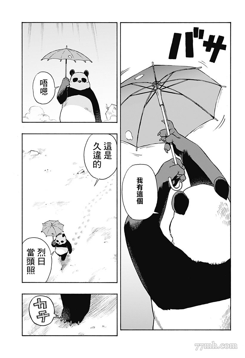 萎靡的熊猫漫画,第1话前篇5图