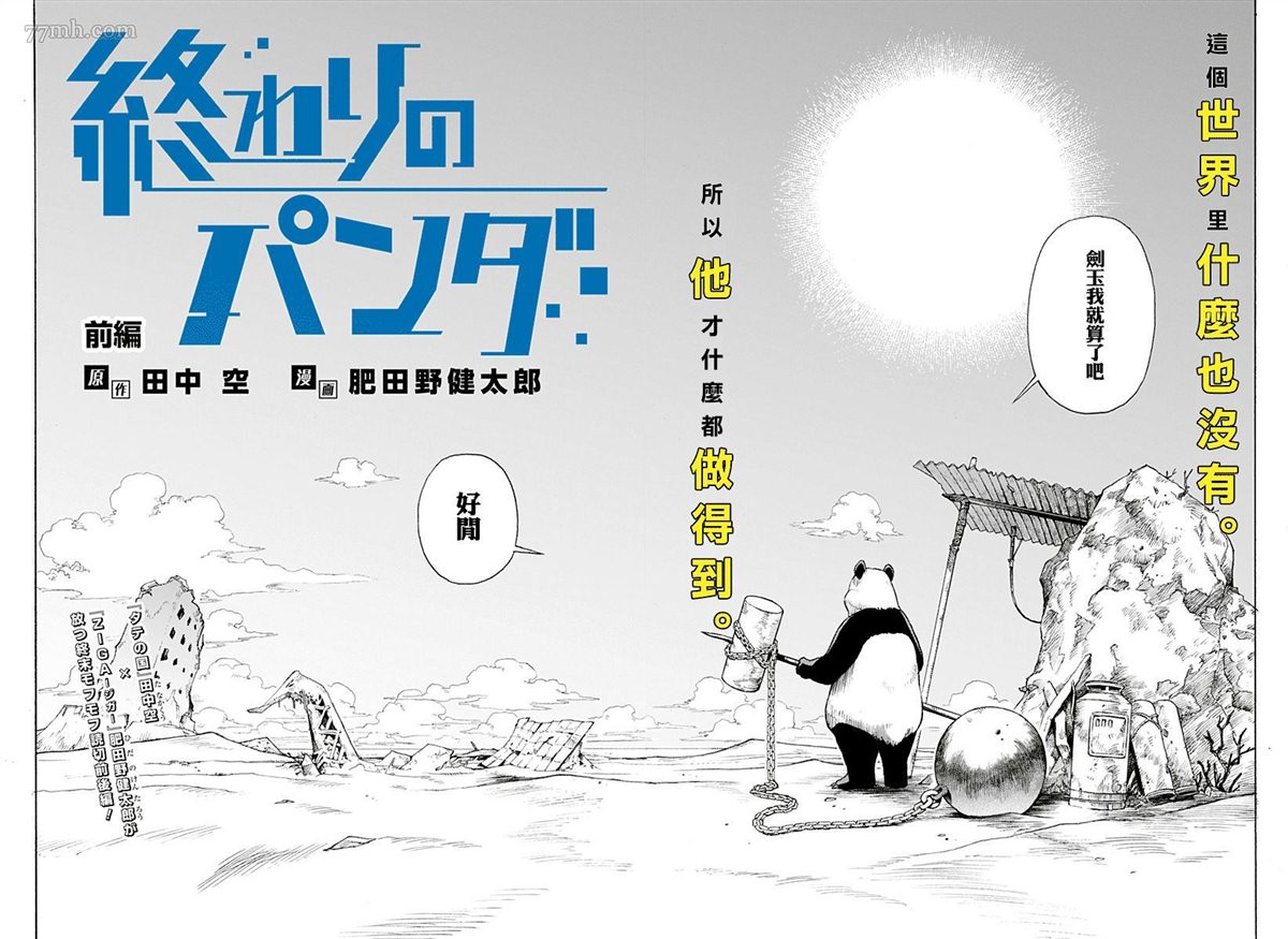 萎靡的熊猫漫画,第1话前篇3图