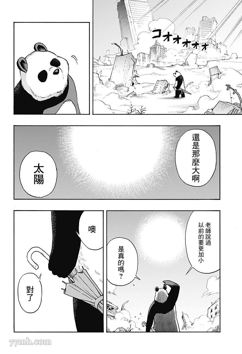 萎靡的熊猫漫画,第1话前篇4图