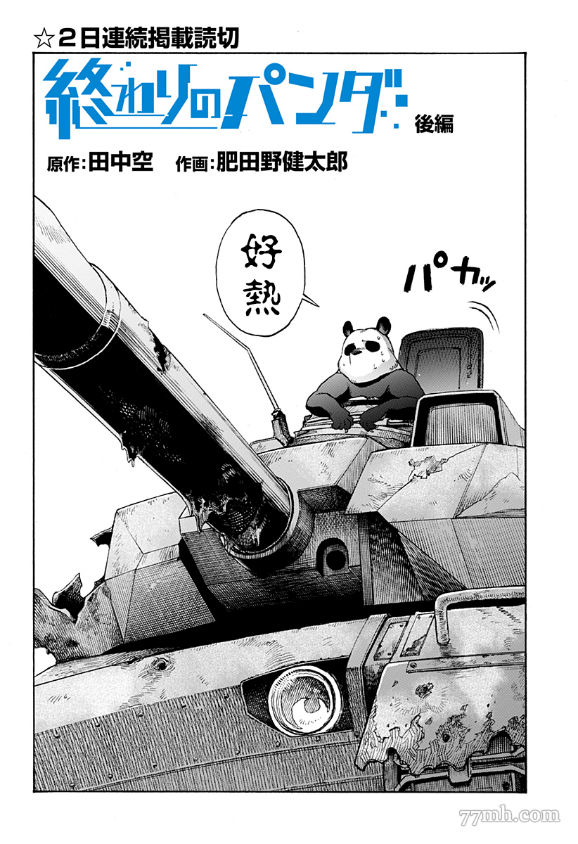 半年的熊猫漫画,第2话后篇2图