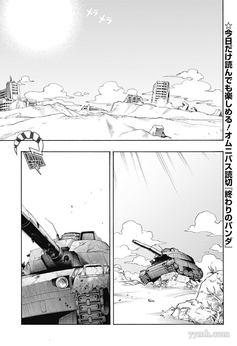 半年的熊猫漫画,第2话后篇1图