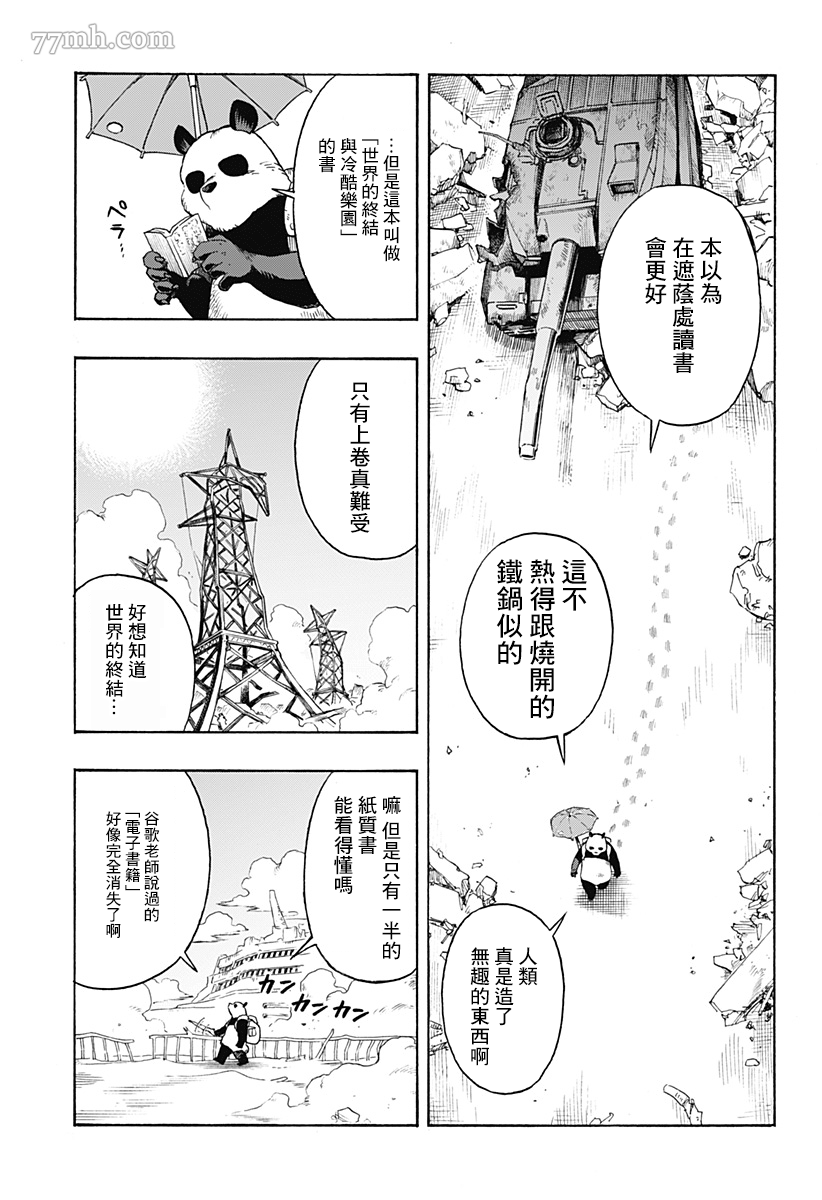 半年的熊猫漫画,第2话后篇3图