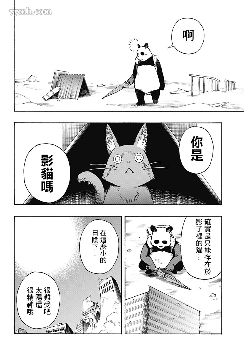 半年的熊猫漫画,第2话后篇4图