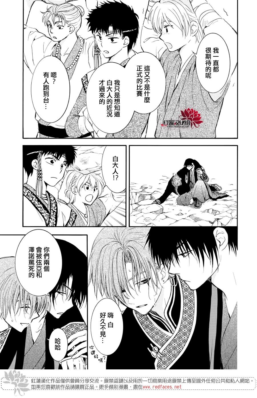 拂晓的尤娜结局什么意思漫画,第183话 落幕3图