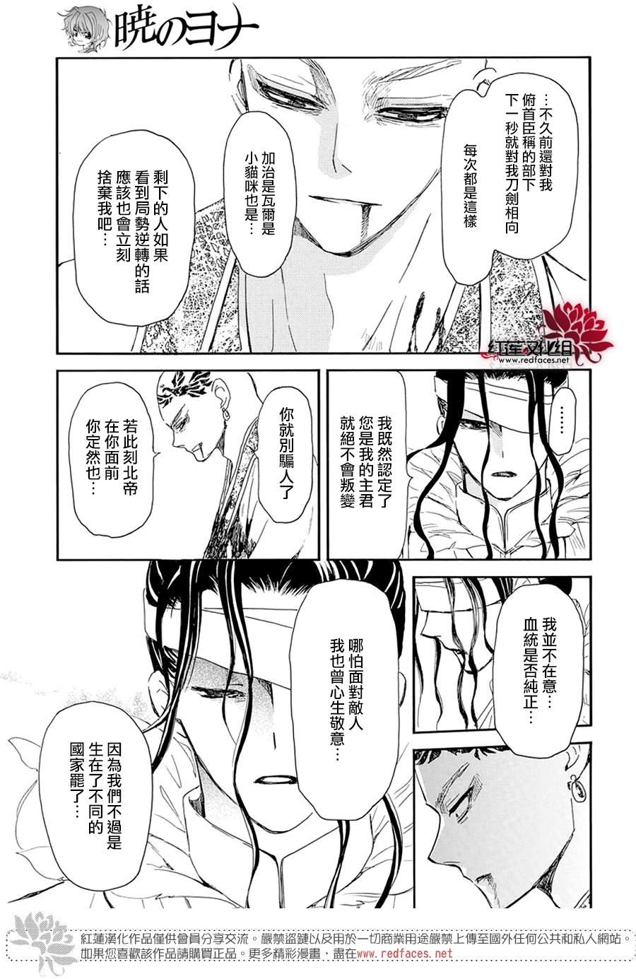 拂晓的尤娜漫画结局漫画,第241话5图