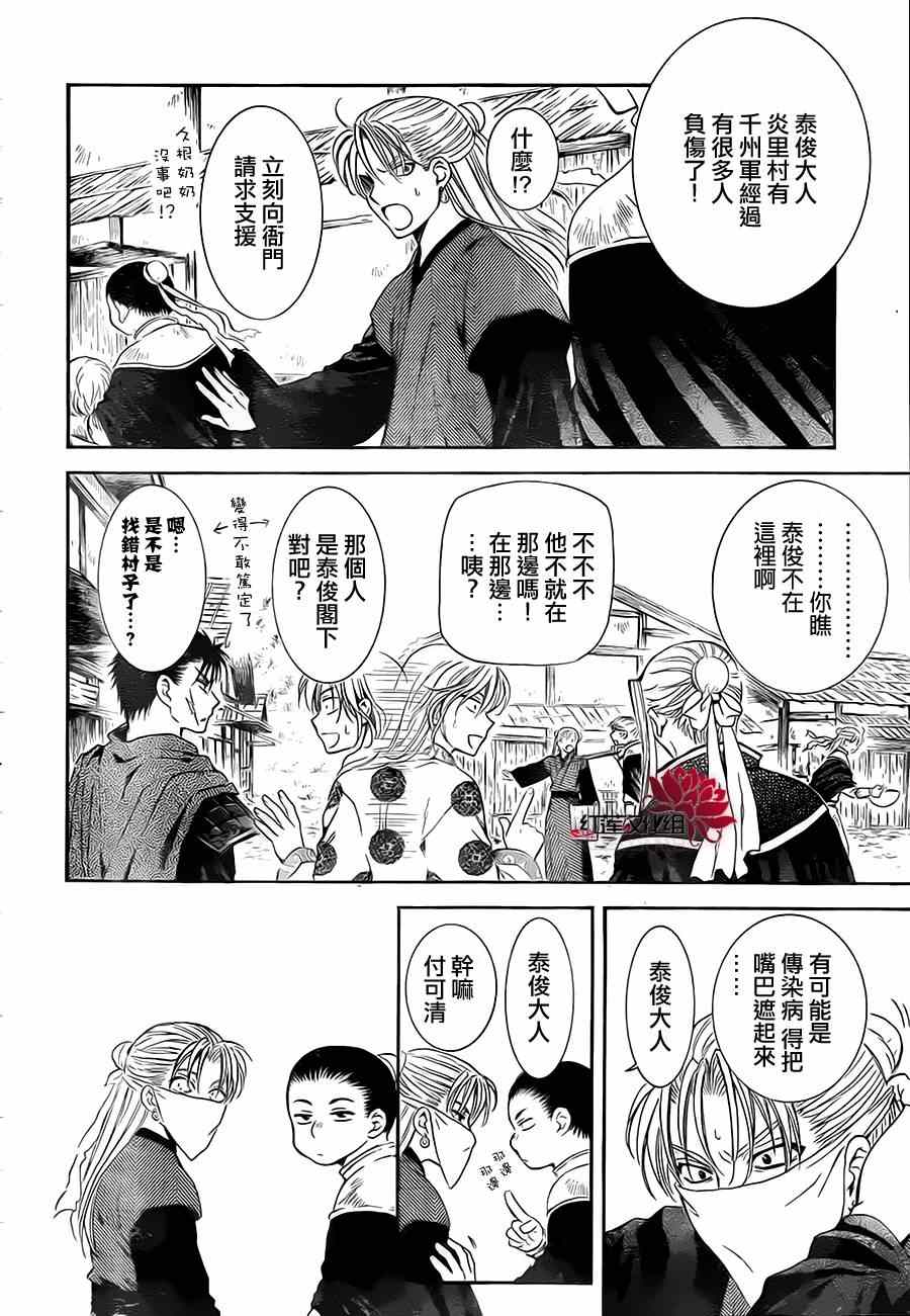 拂晓的尤娜漫画完结漫画,第74话4图