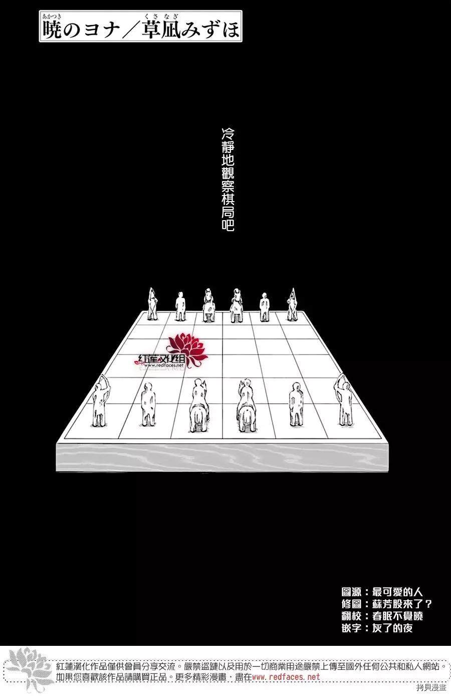 拂晓的尤娜主题曲漫画,第221话2图
