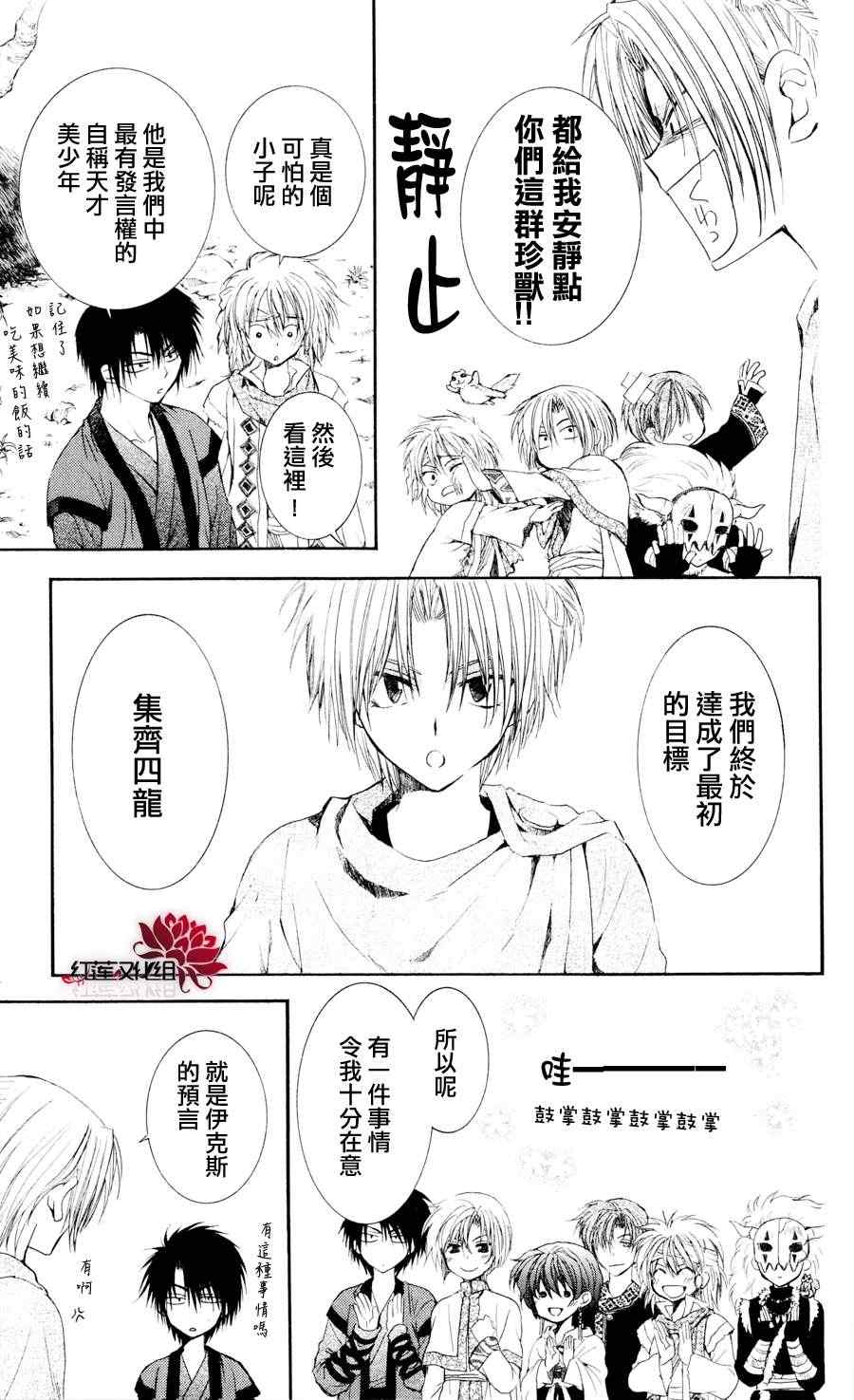 拂晓的尤娜主题曲漫画,第43话5图