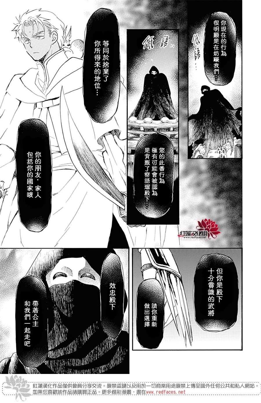 拂晓的尤娜主题曲漫画,第228话3图