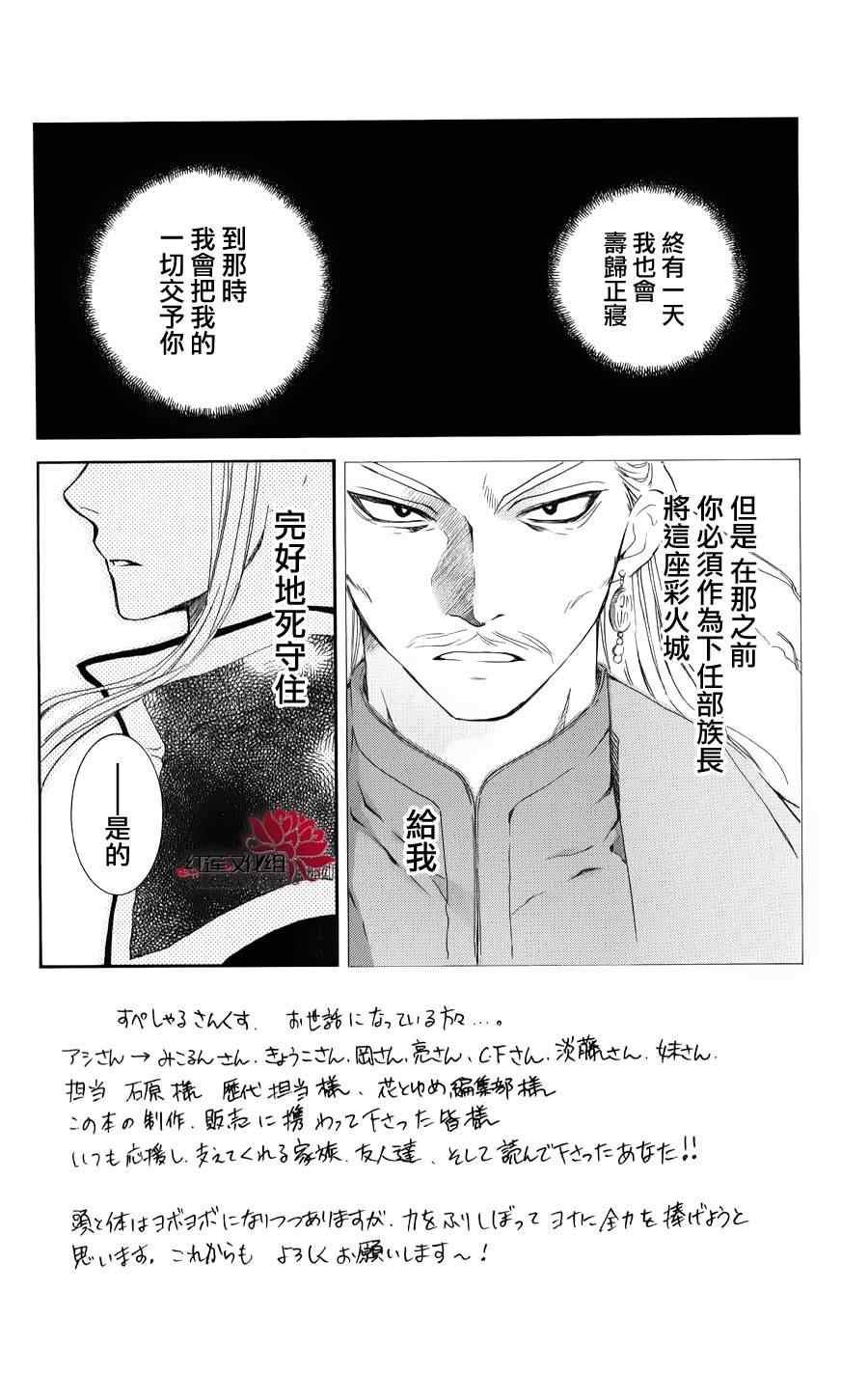 拂晓的尤娜第一个龙是谁漫画,第68话2图
