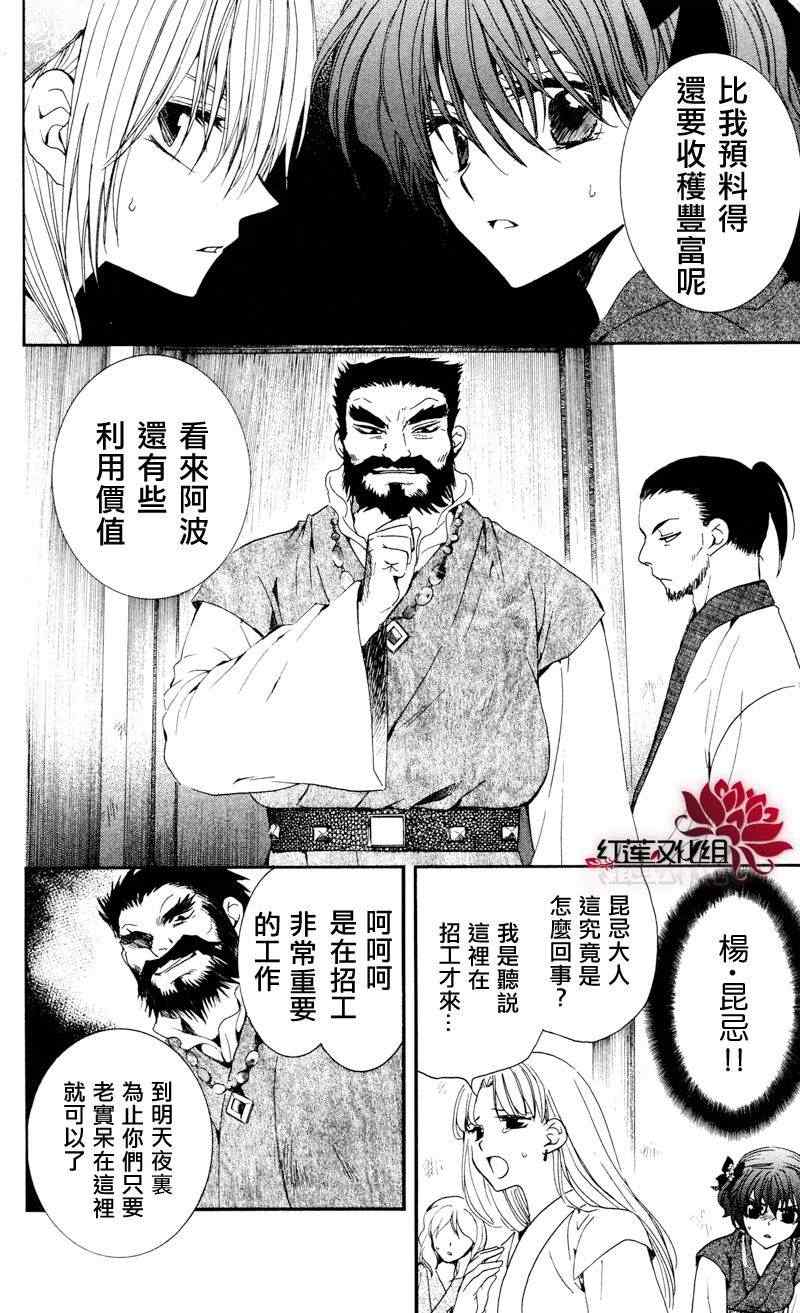 拂晓的尤娜主题曲漫画,第35话4图