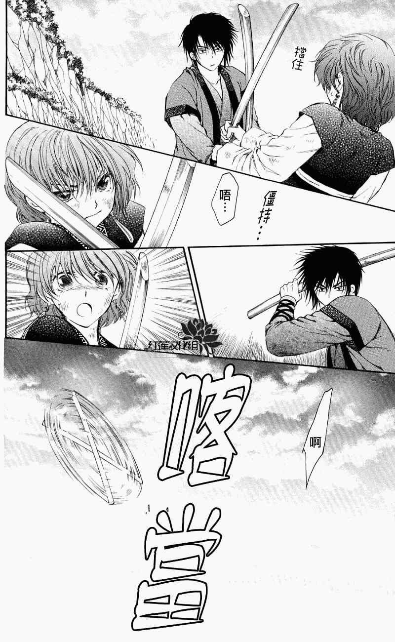 拂晓的尤娜主题曲漫画,第62话4图