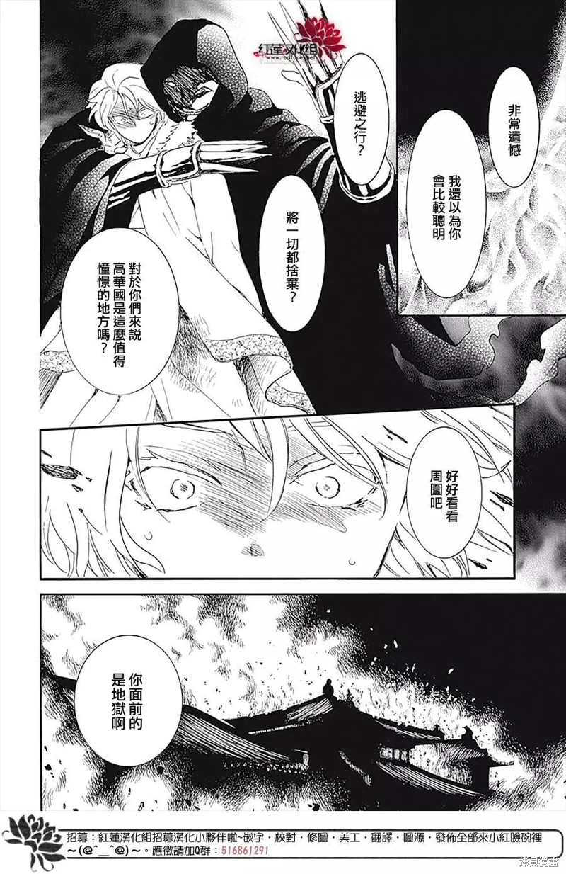拂晓的尤娜壁纸漫画,第230话5图