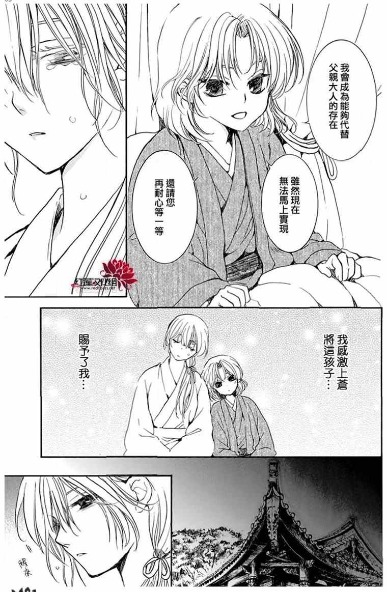 拂晓的尤娜第二季什么时候出漫画,第196话 予以掠夺者被掠夺的伤痛5图