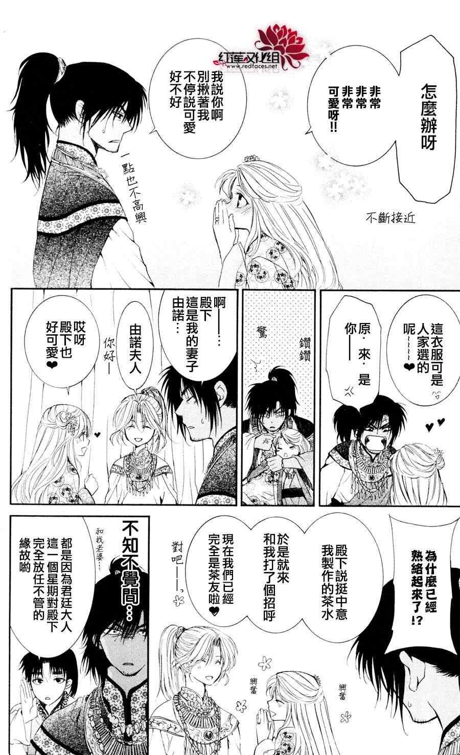 拂晓的尤娜主题曲漫画,第45话5图