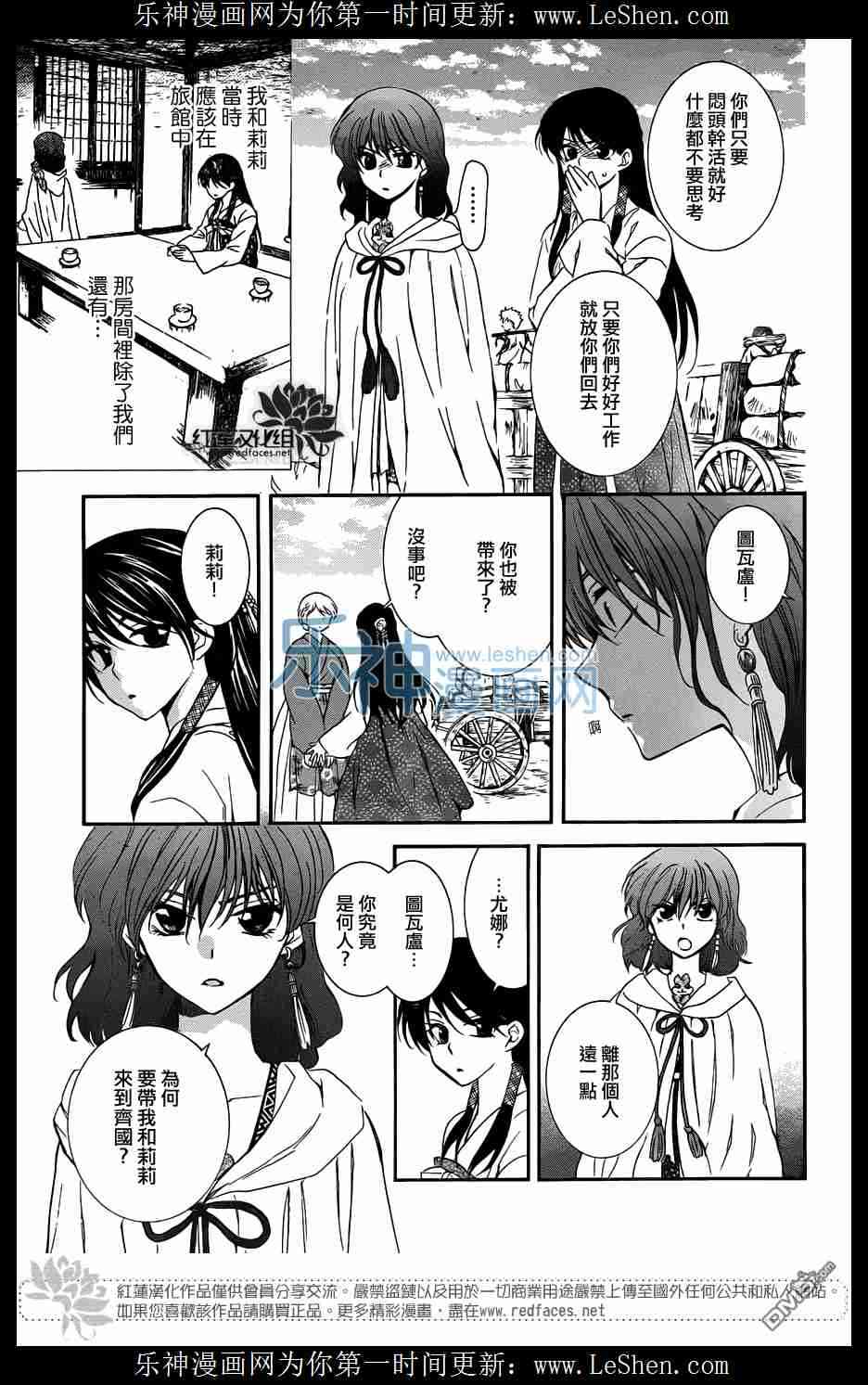 拂晓的尤娜第二季什么时候出漫画,第112话5图