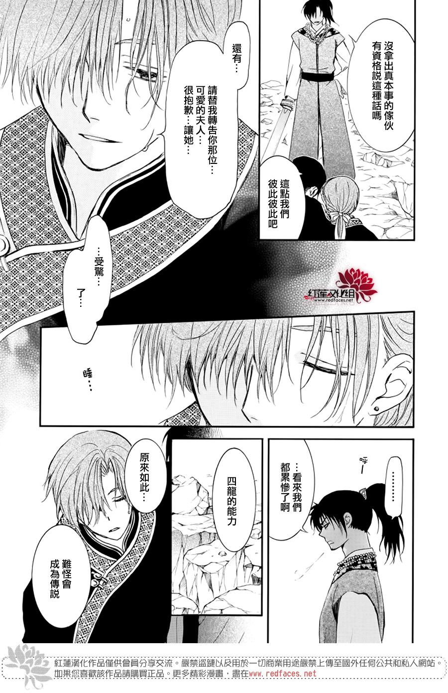 拂晓的尤娜结局什么意思漫画,第183话 落幕5图