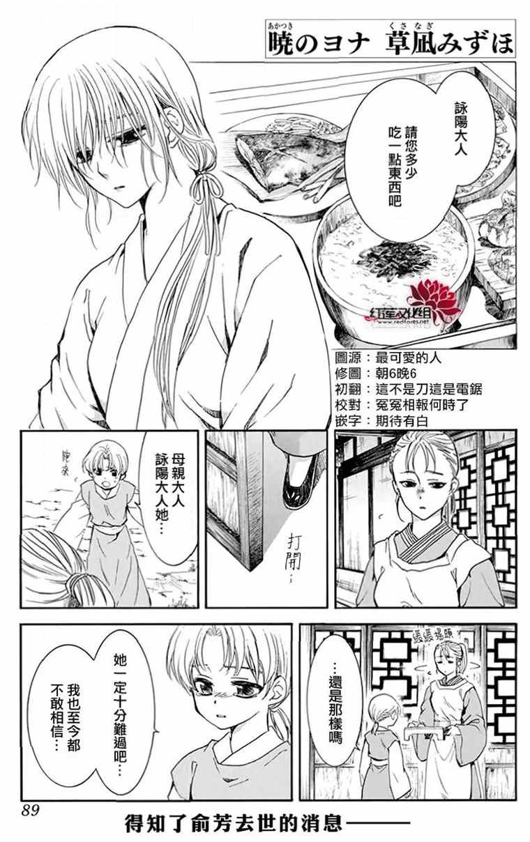 拂晓的尤娜第二季什么时候出漫画,第196话 予以掠夺者被掠夺的伤痛1图