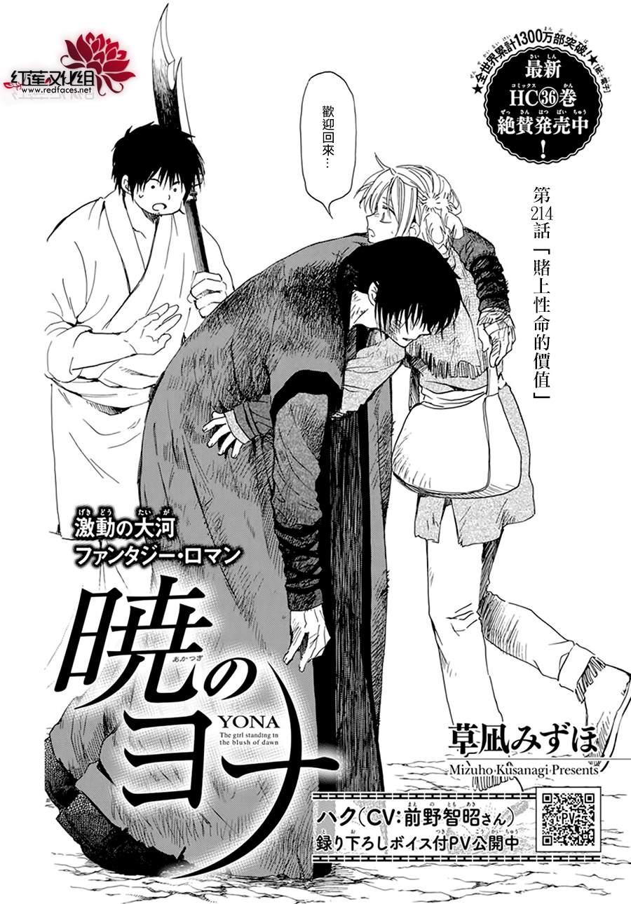 拂晓的尤娜第二季漫画漫画,第214话4图