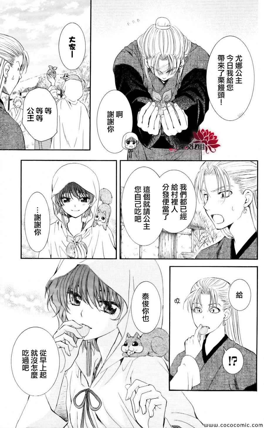 拂晓的尤娜漫画免费阅读下拉式漫画,第57话3图