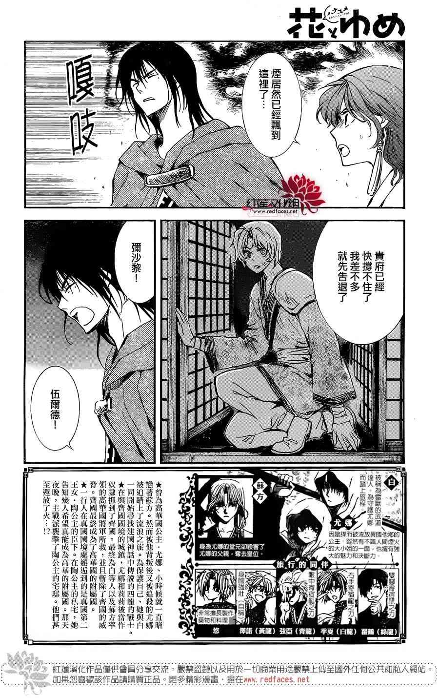 拂晓的尤娜主题曲漫画,第130话3图