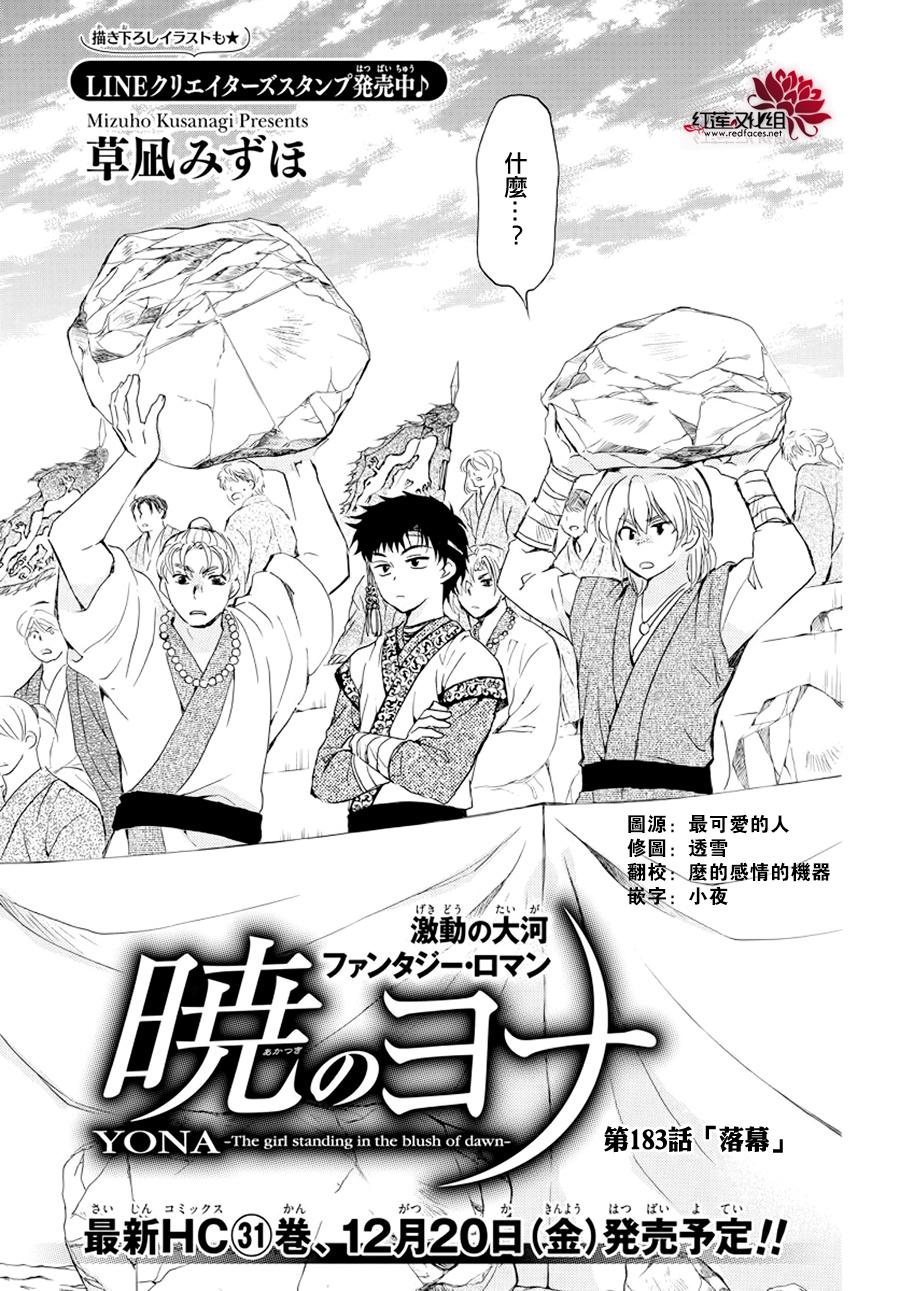 拂晓的尤娜结局什么意思漫画,第183话 落幕1图