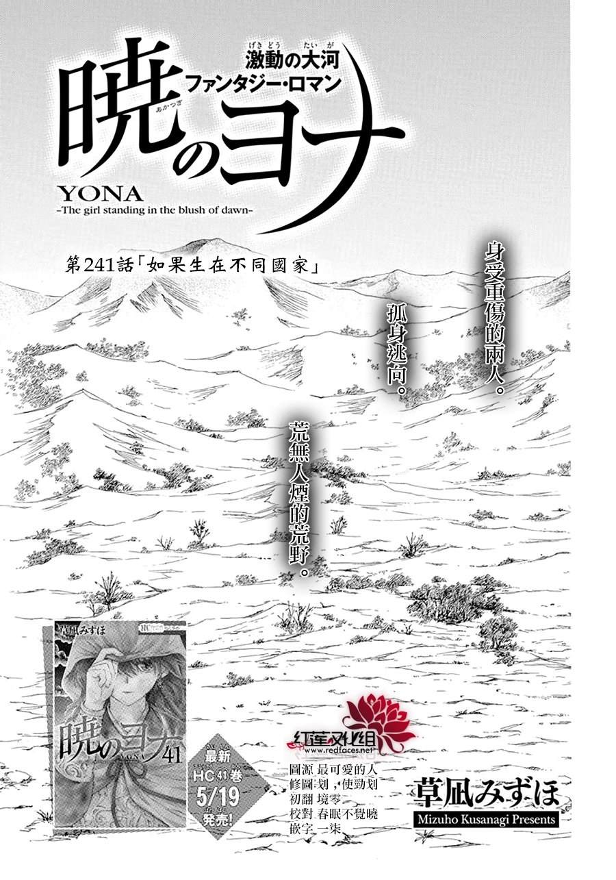拂晓的尤娜漫画结局漫画,第241话1图
