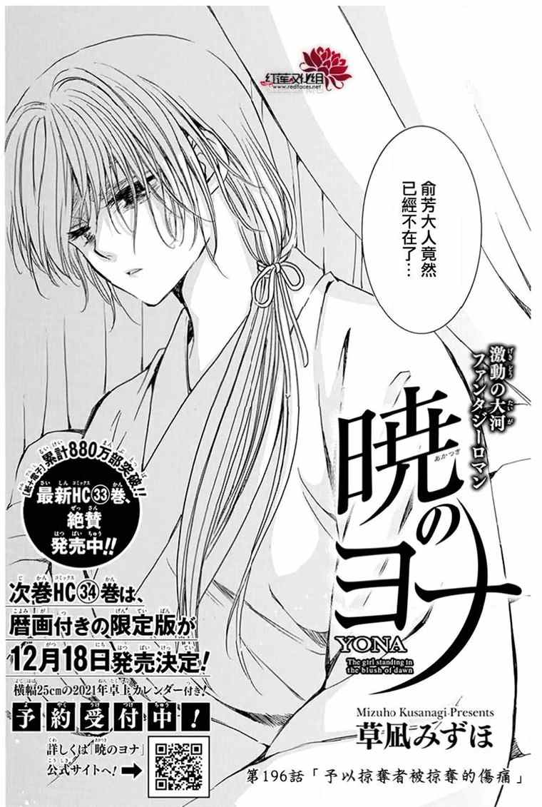 拂晓的尤娜第二季什么时候出漫画,第196话 予以掠夺者被掠夺的伤痛2图