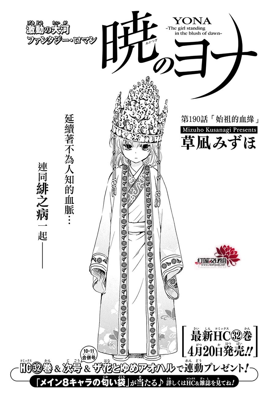 拂晓的尤娜找到的第一个龙漫画,第190话 始祖的血缘3图