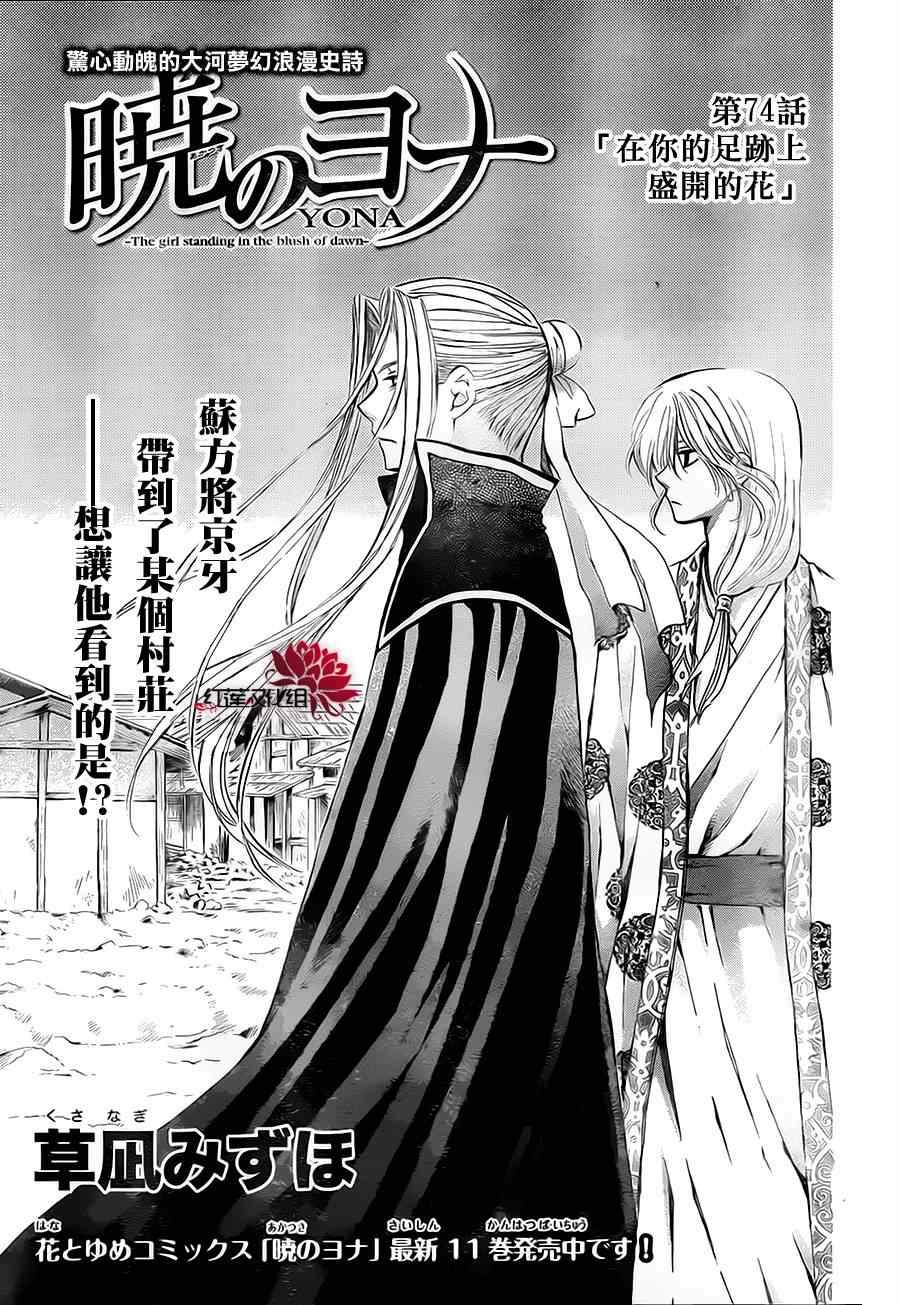 拂晓的尤娜漫画完结漫画,第74话1图