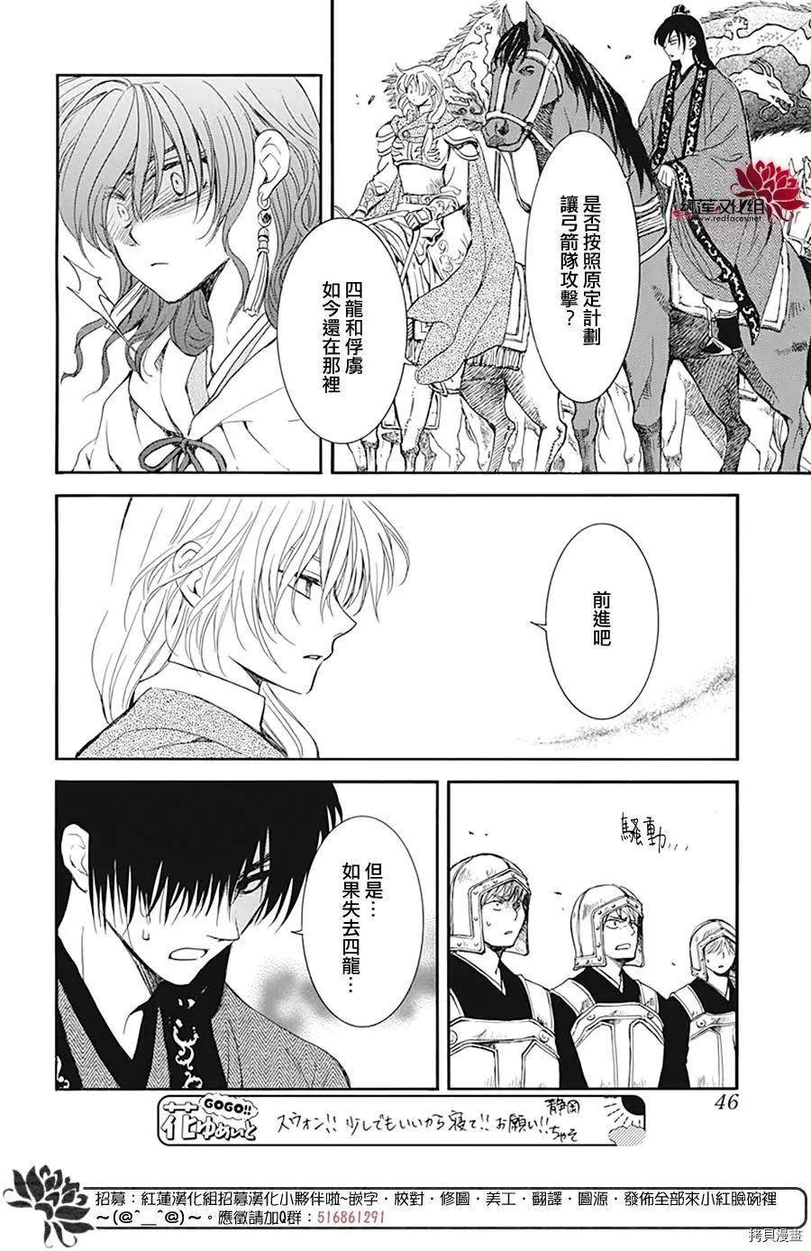 拂晓的尤娜主题曲漫画,第221话5图