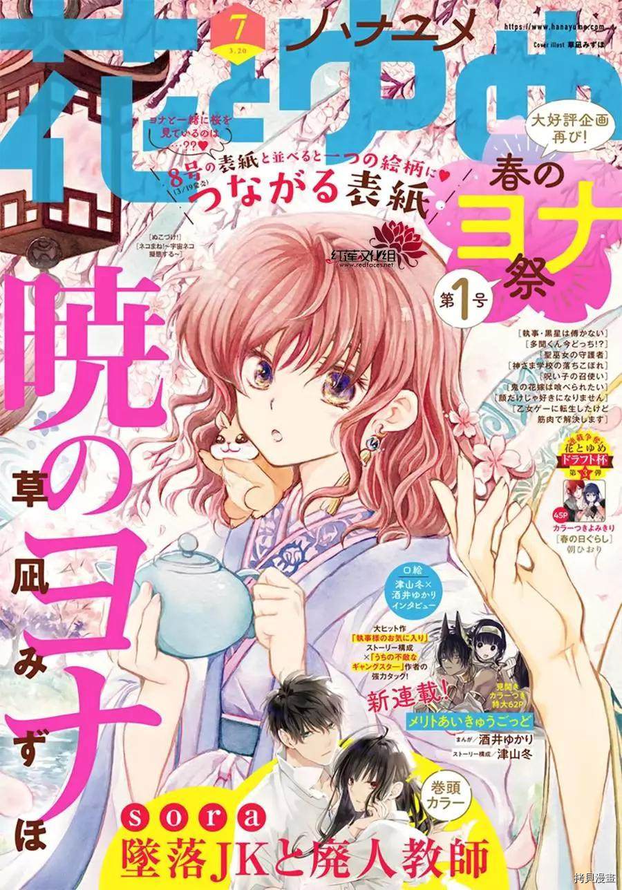 拂晓的尤娜主题曲漫画,第221话1图