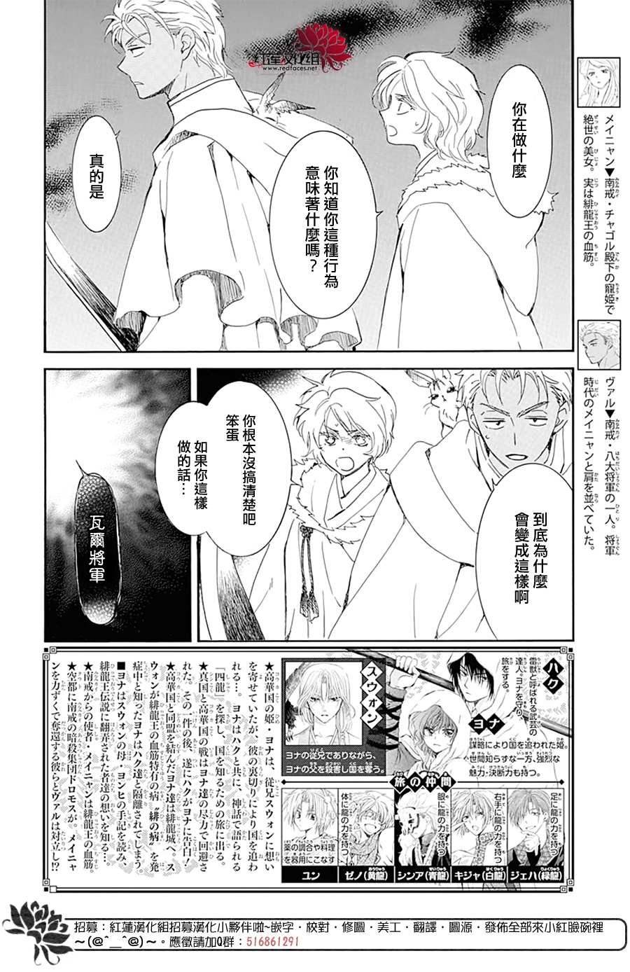 拂晓的尤娜主题曲漫画,第228话2图