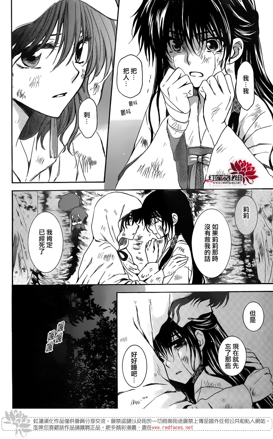 拂晓的尤娜第二季什么时候出漫画,第114话4图