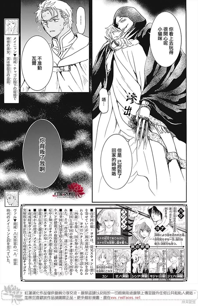 拂晓的尤娜壁纸漫画,第230话4图