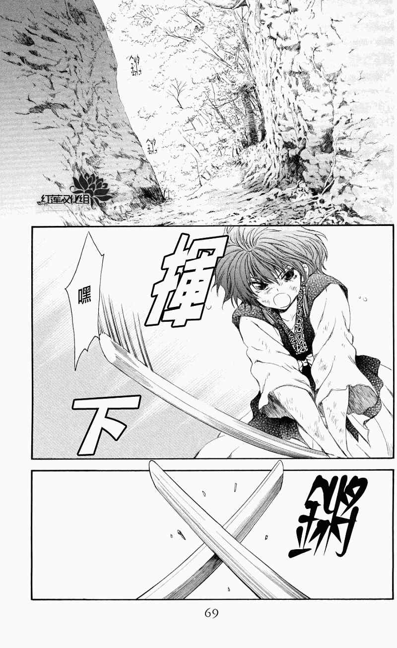 拂晓的尤娜主题曲漫画,第62话3图