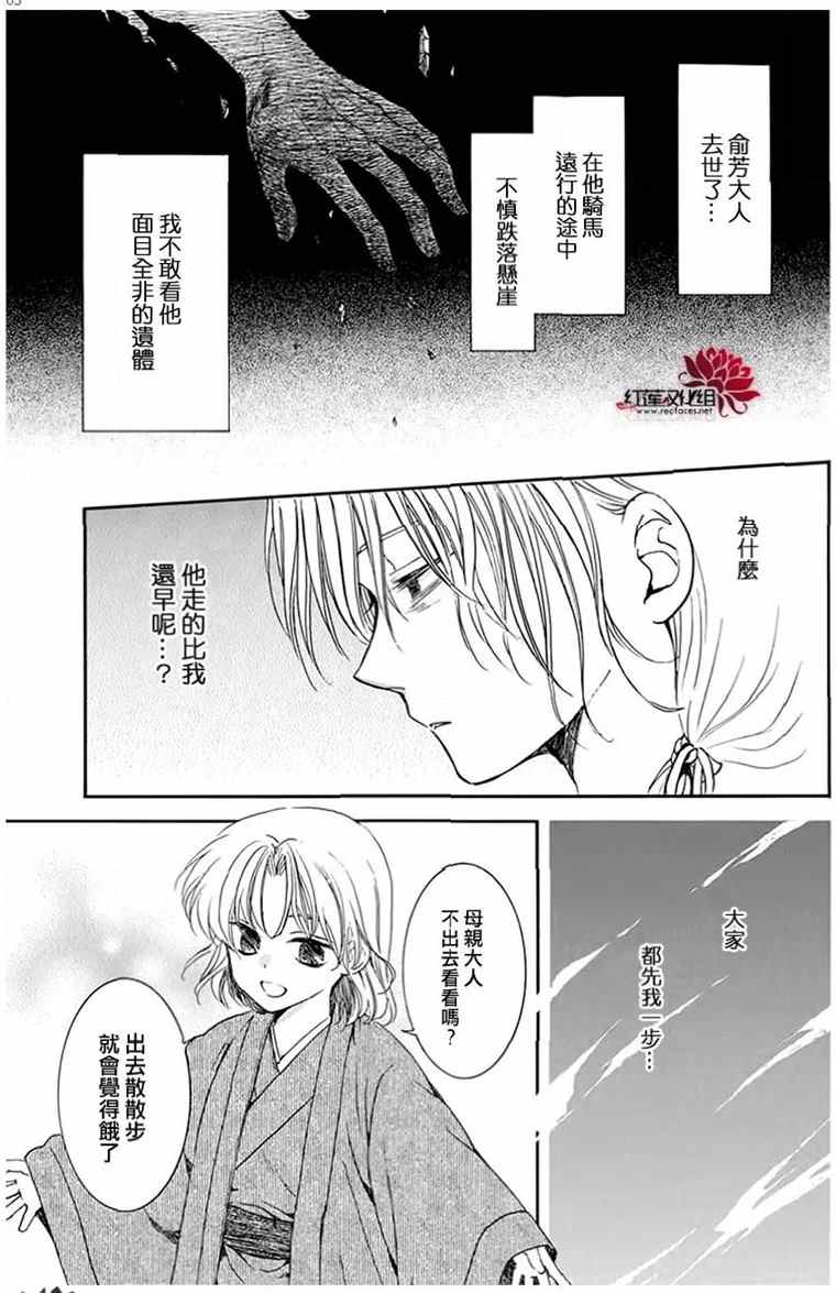 拂晓的尤娜第二季什么时候出漫画,第196话 予以掠夺者被掠夺的伤痛3图