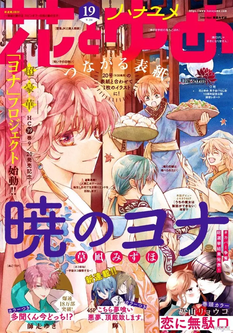 拂晓的尤娜壁纸漫画,第230话1图