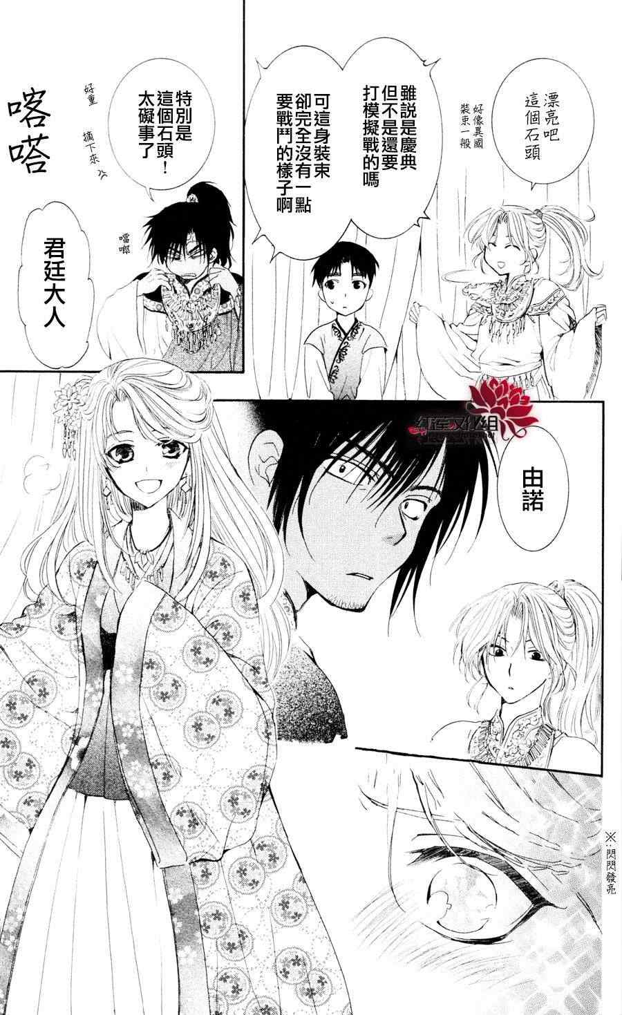 拂晓的尤娜主题曲漫画,第45话4图