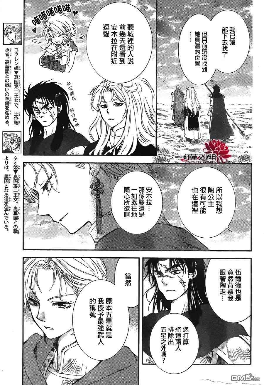 拂晓的尤娜漫画免费阅读下拉式漫画,第132话3图