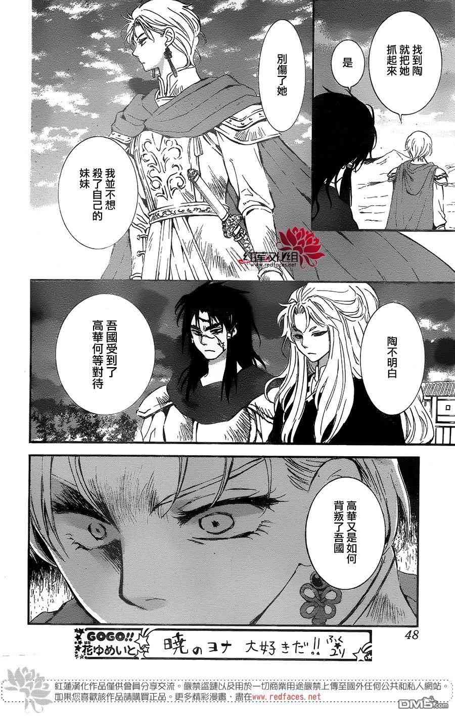 拂晓的尤娜漫画免费阅读下拉式漫画,第132话4图