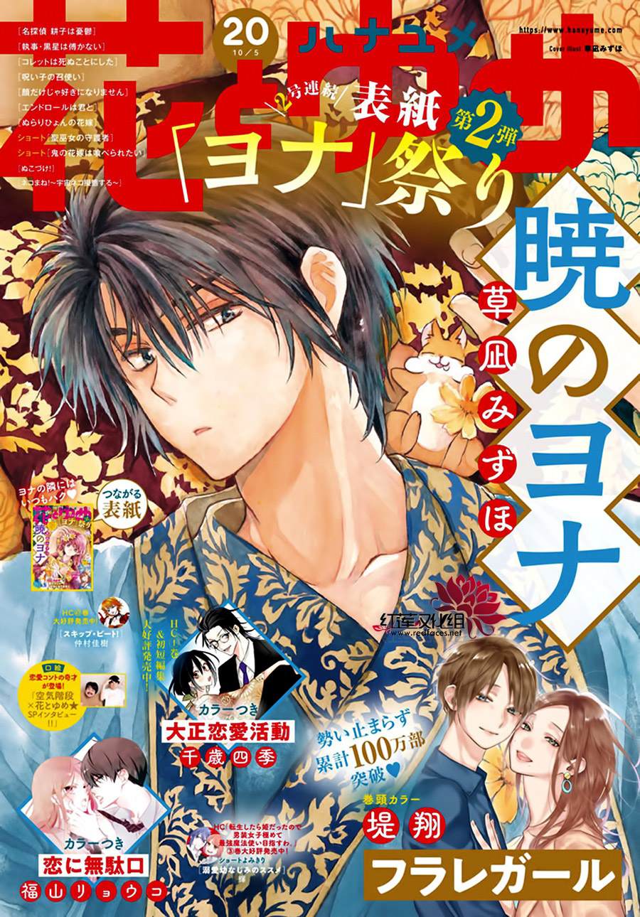 拂晓的尤娜第二季漫画漫画,第214话2图