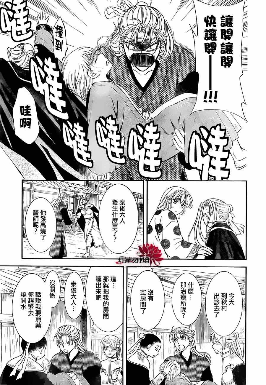 拂晓的尤娜漫画完结漫画,第74话3图