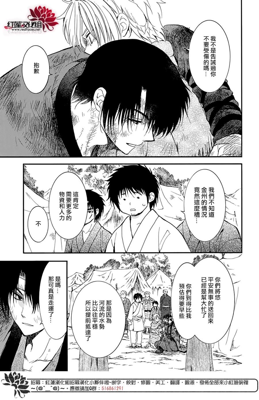 拂晓的尤娜第二季漫画漫画,第214话5图