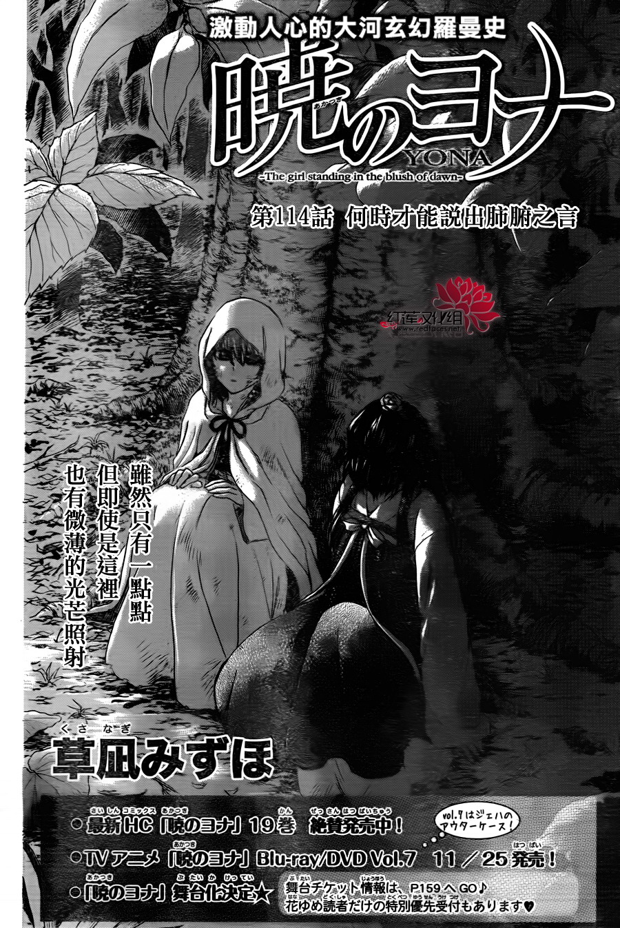 拂晓的尤娜第二季什么时候出漫画,第114话2图